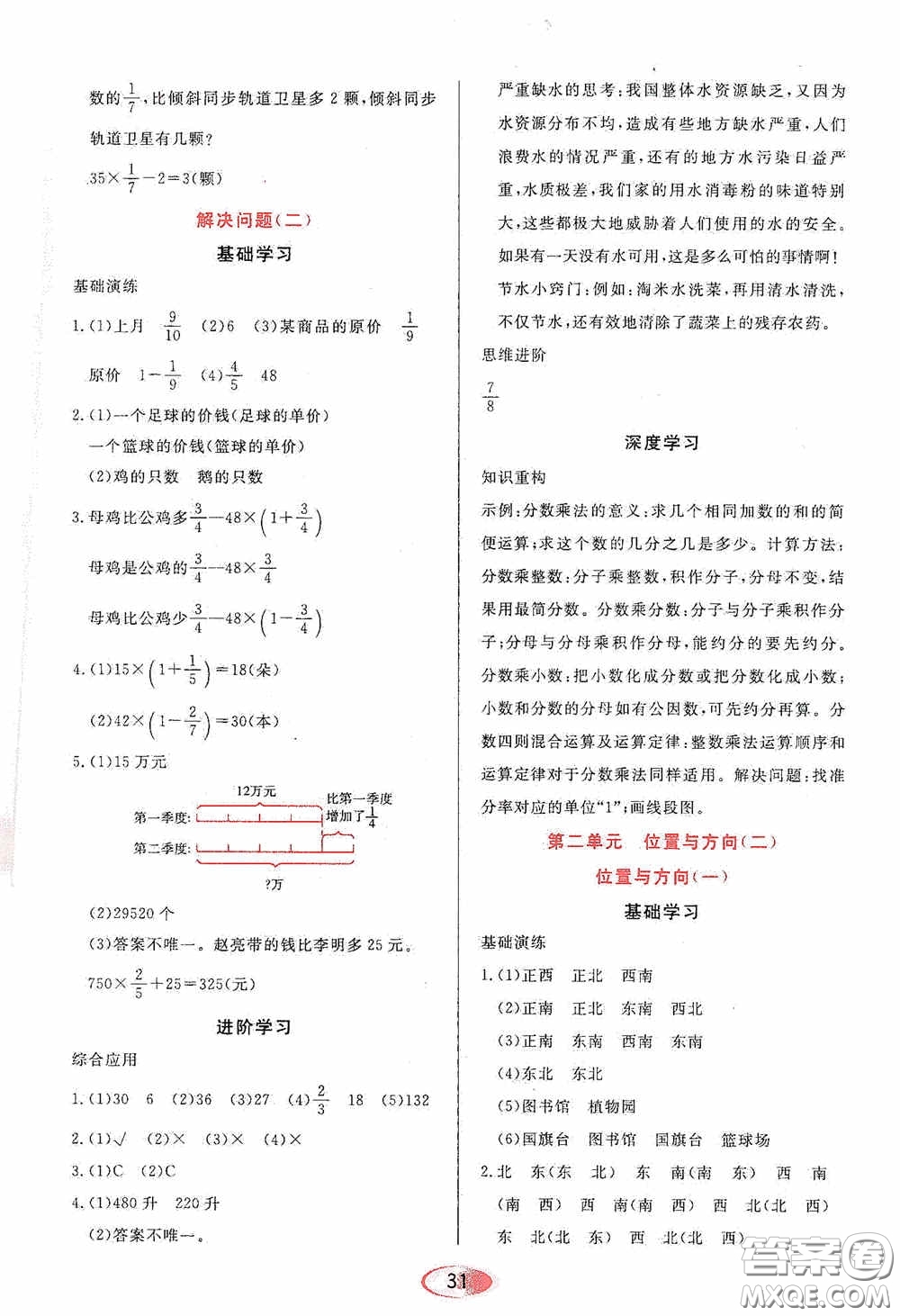 黑龍江教育出版社2020資源與評價六年級數(shù)學上冊人教版答案