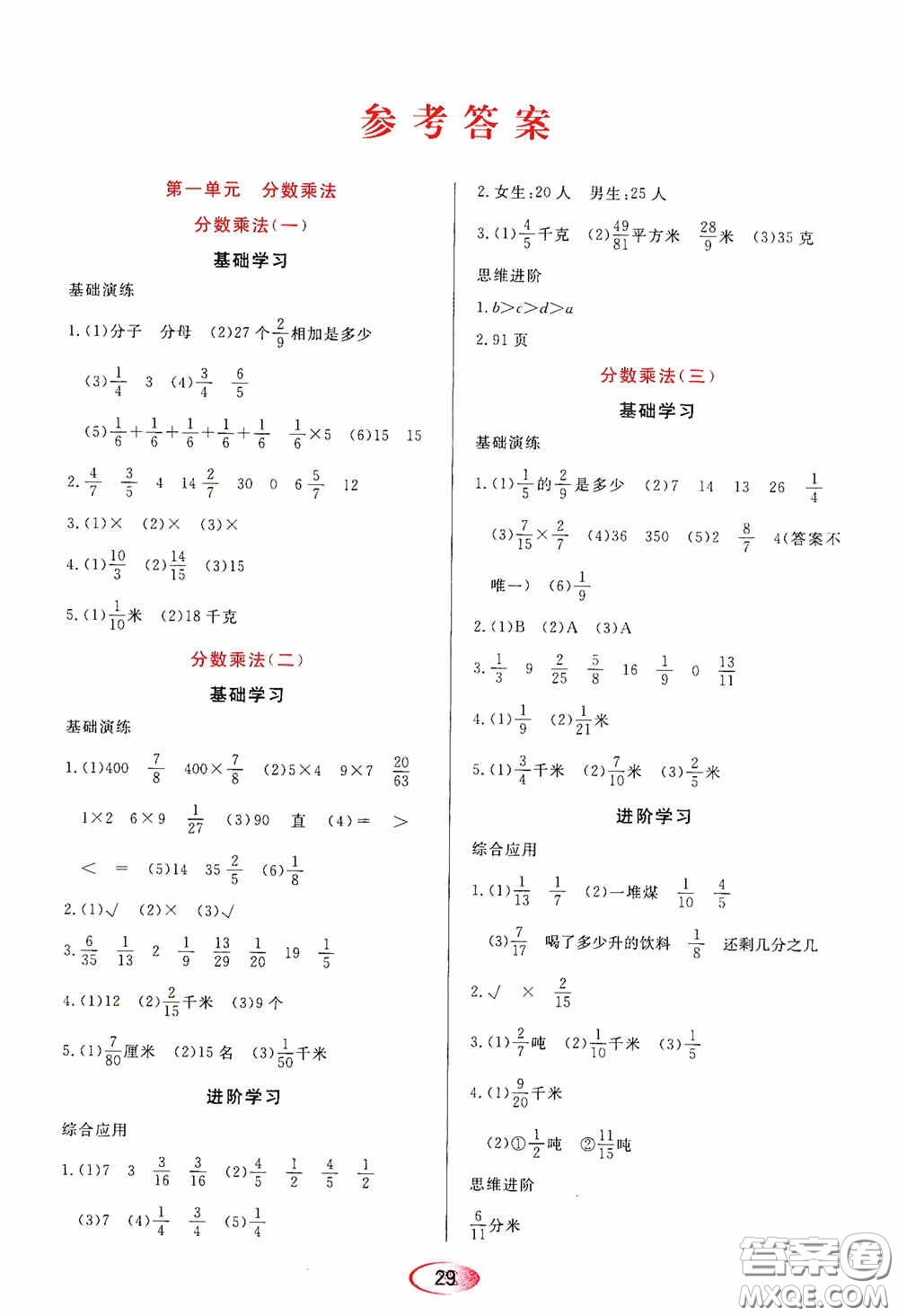 黑龍江教育出版社2020資源與評價六年級數(shù)學上冊人教版答案