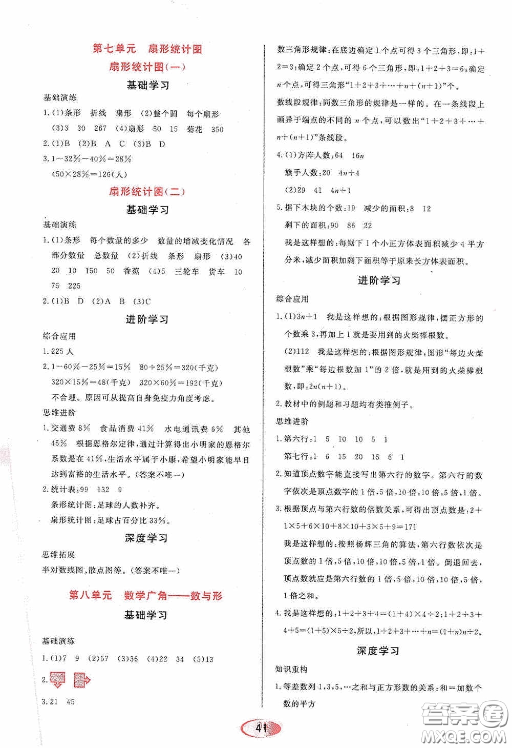 黑龍江教育出版社2020資源與評價六年級數(shù)學上冊人教版答案