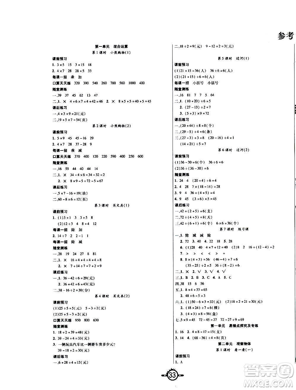 西安出版社2020年創(chuàng)新課課練數(shù)學(xué)三年級上冊BS北師大版答案