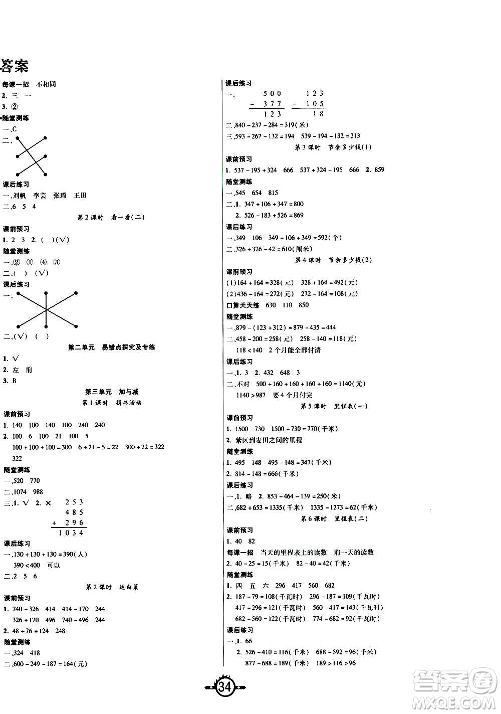 西安出版社2020年創(chuàng)新課課練數(shù)學(xué)三年級上冊BS北師大版答案