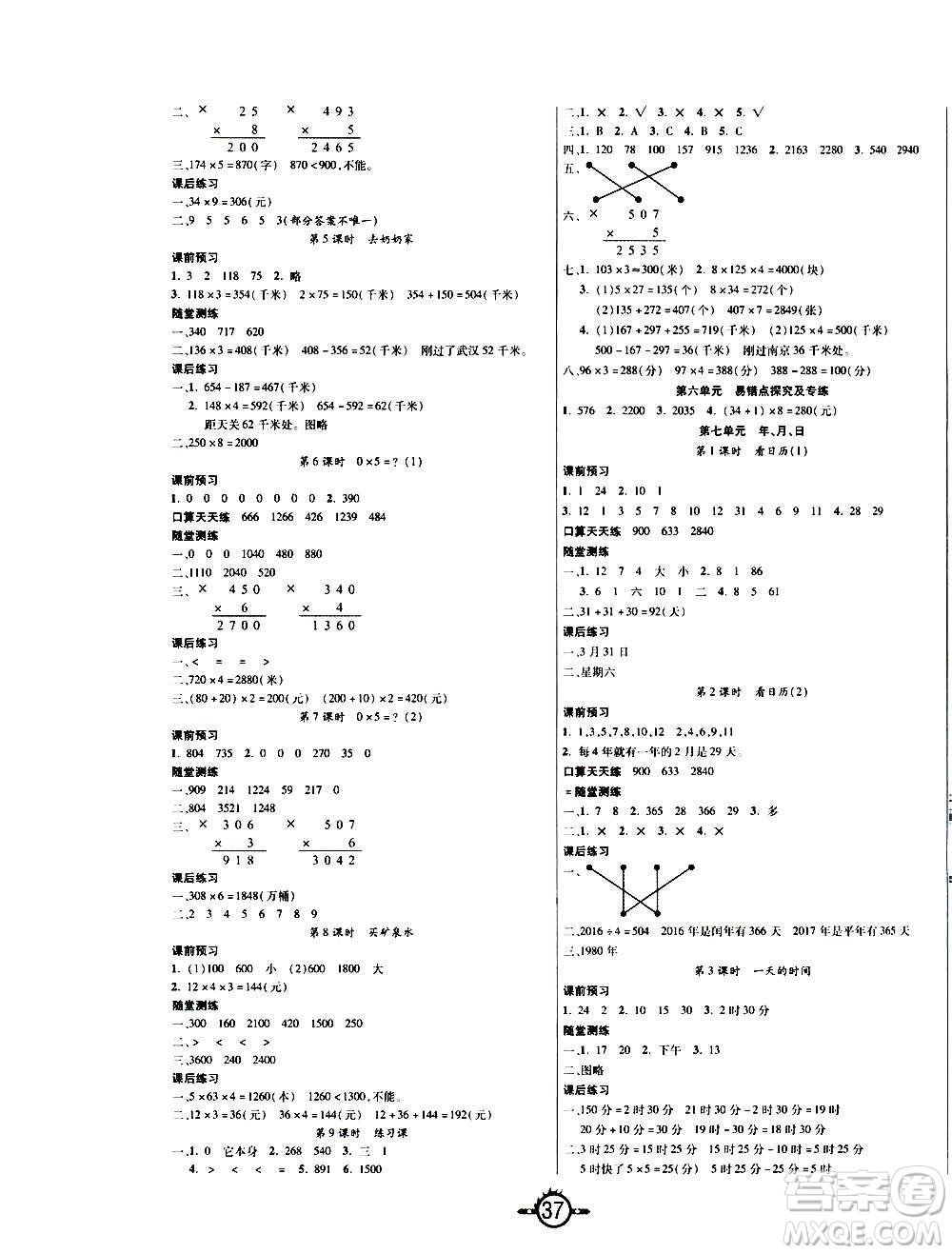 西安出版社2020年創(chuàng)新課課練數(shù)學(xué)三年級上冊BS北師大版答案