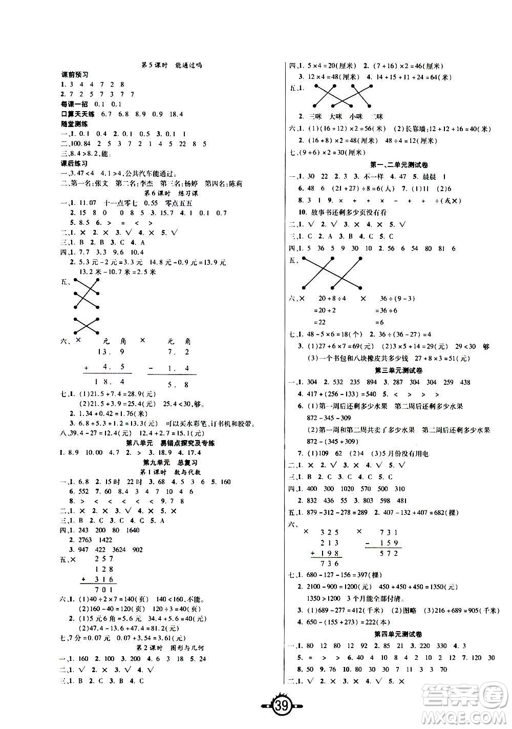 西安出版社2020年創(chuàng)新課課練數(shù)學(xué)三年級上冊BS北師大版答案