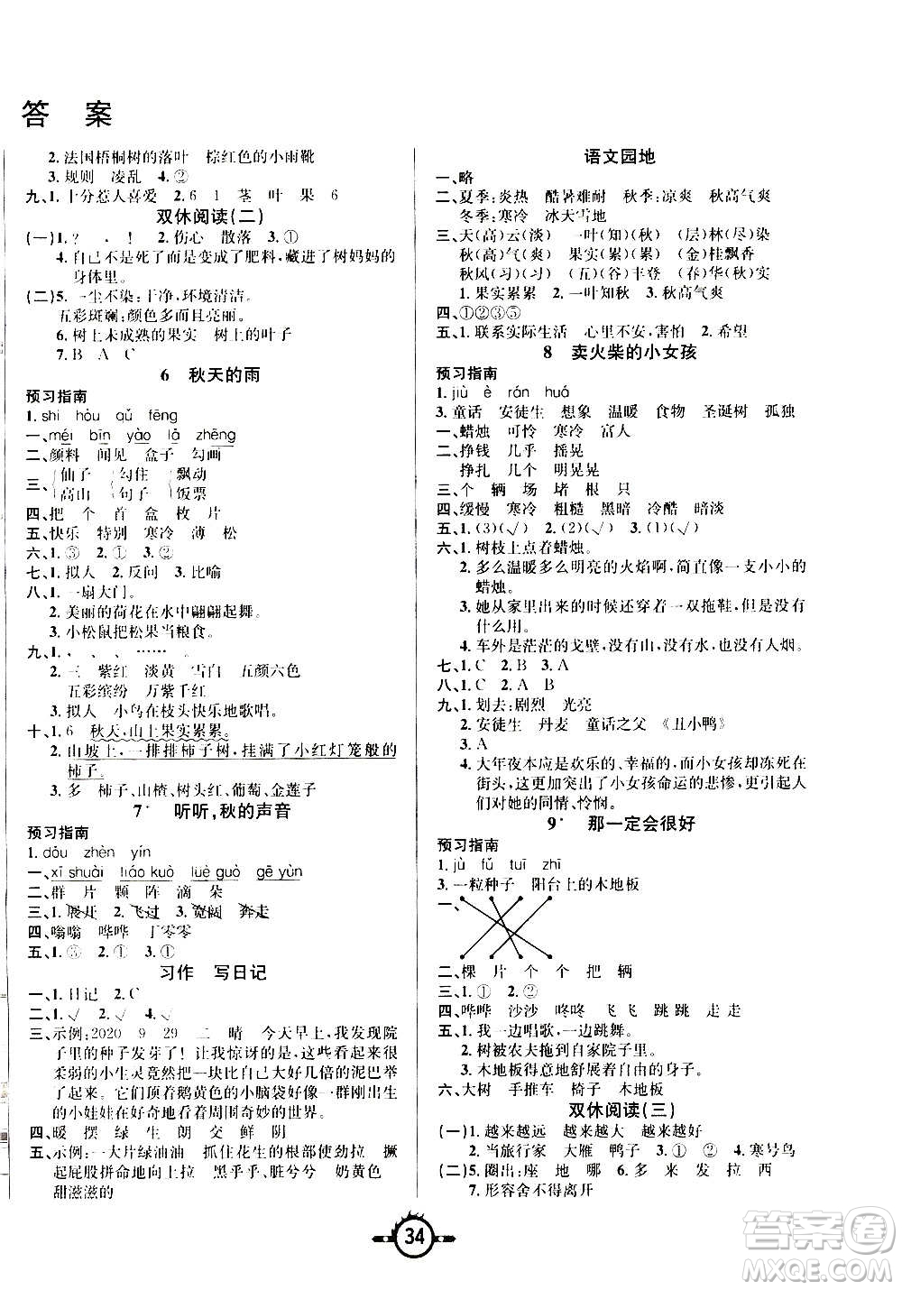 西安出版社2020年創(chuàng)新課課練語文三年級(jí)上冊(cè)RJ人教版答案