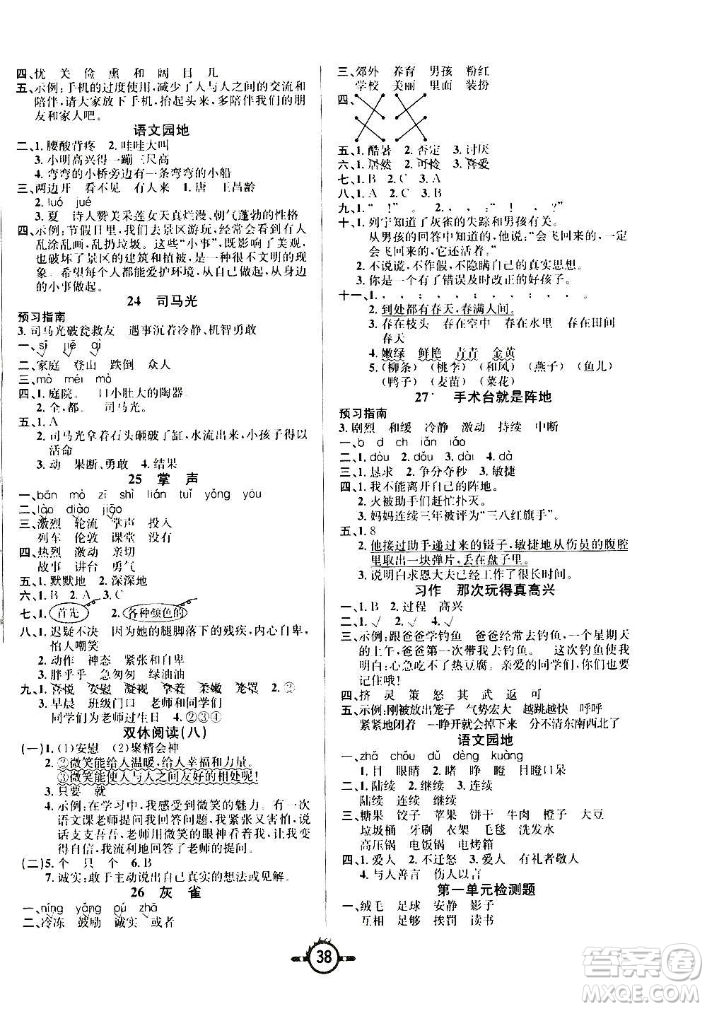 西安出版社2020年創(chuàng)新課課練語文三年級(jí)上冊(cè)RJ人教版答案