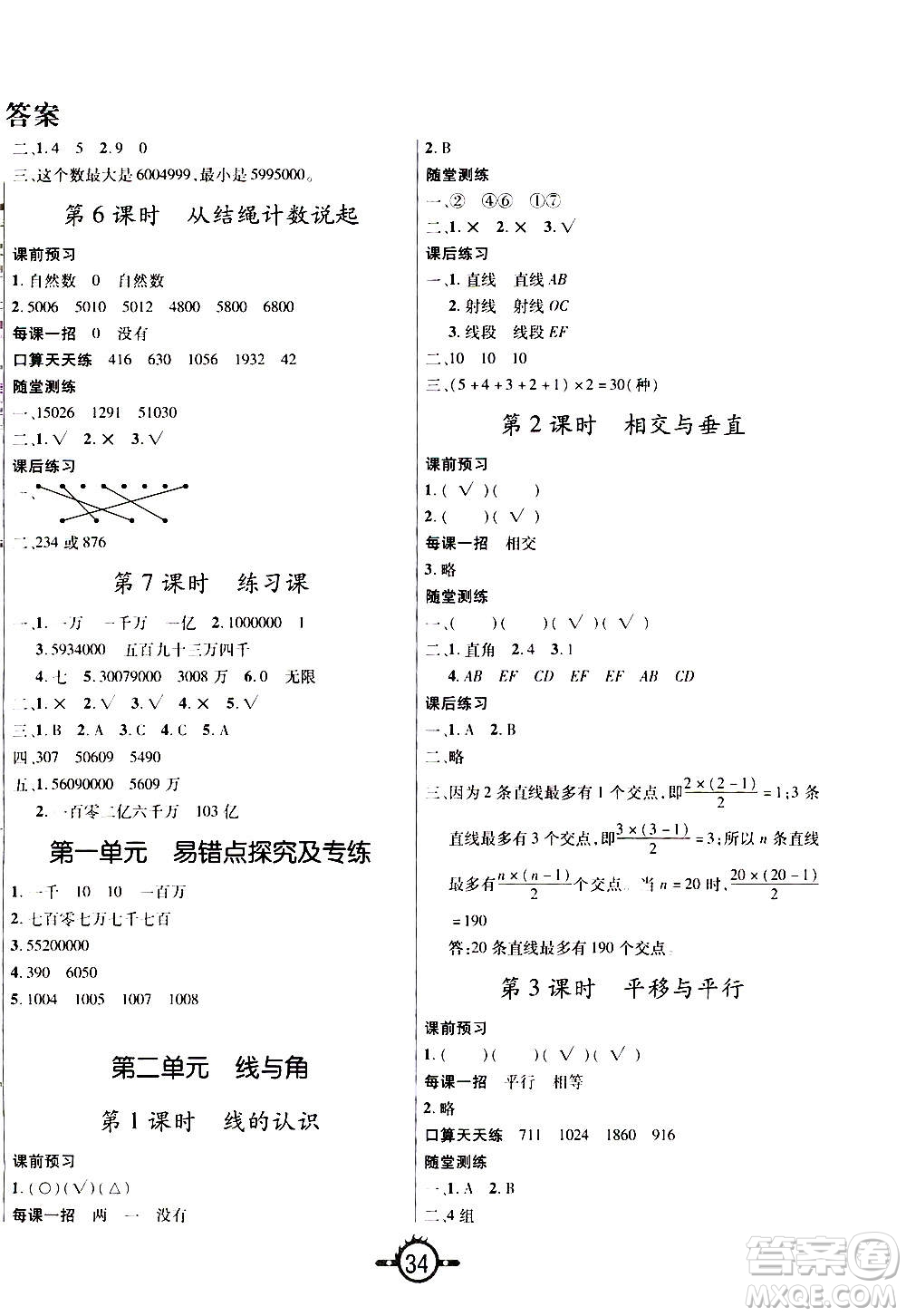 西安出版社2020年創(chuàng)新課課練數(shù)學(xué)四年級上冊BS北師大版答案