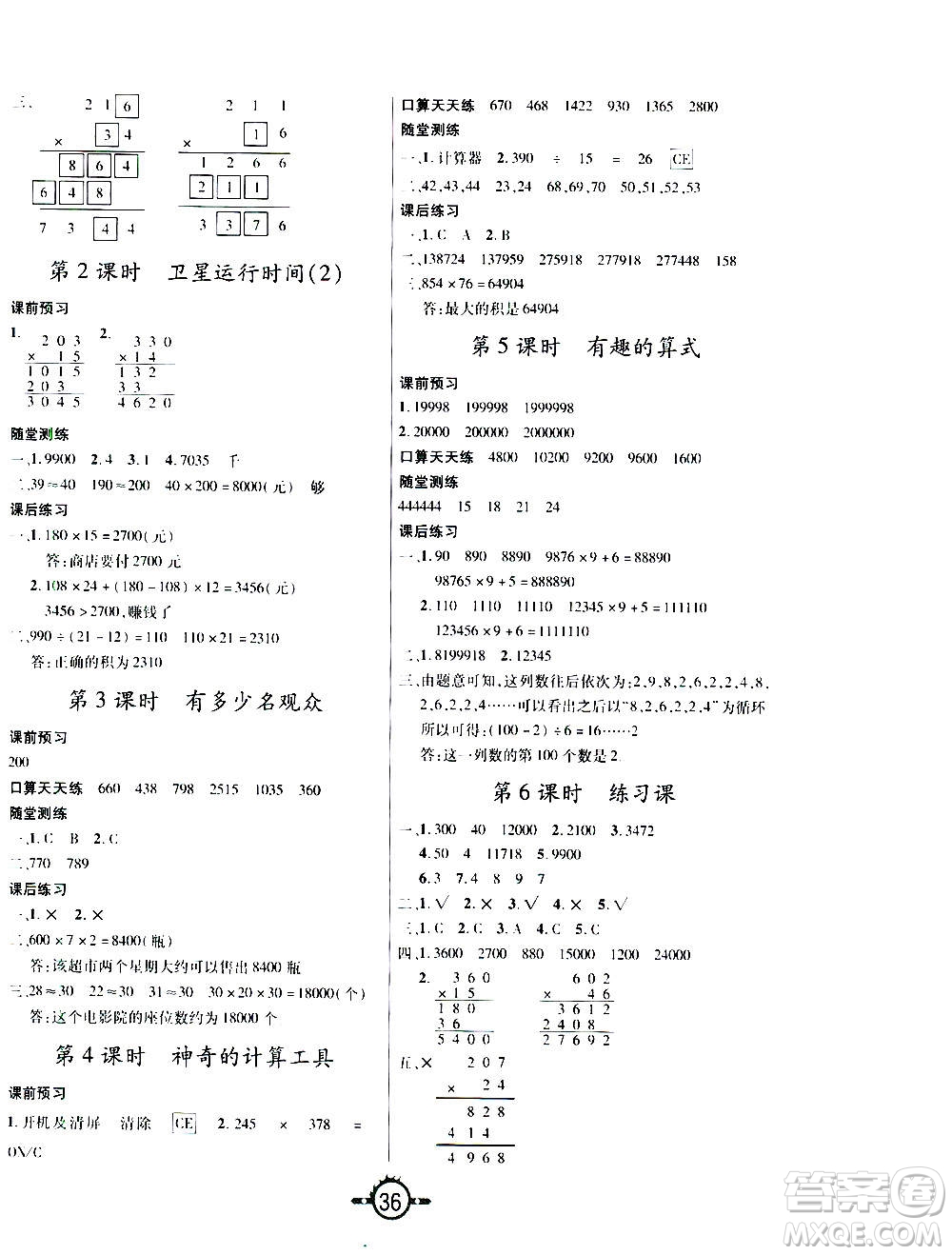 西安出版社2020年創(chuàng)新課課練數(shù)學(xué)四年級上冊BS北師大版答案