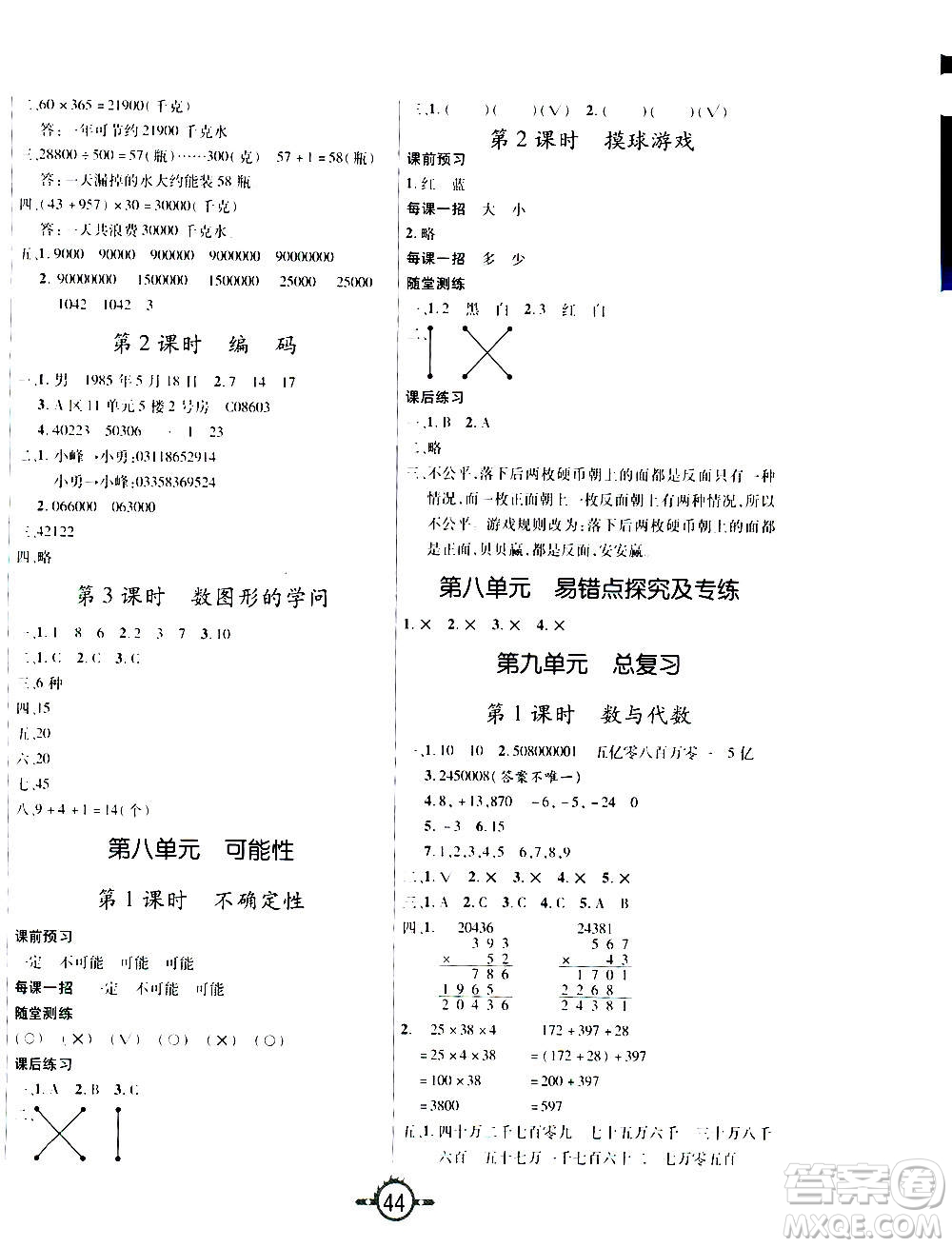 西安出版社2020年創(chuàng)新課課練數(shù)學(xué)四年級上冊BS北師大版答案