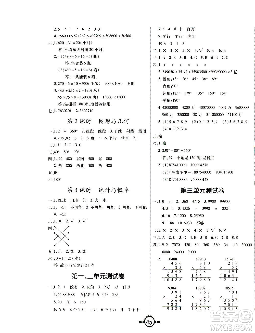 西安出版社2020年創(chuàng)新課課練數(shù)學(xué)四年級上冊BS北師大版答案