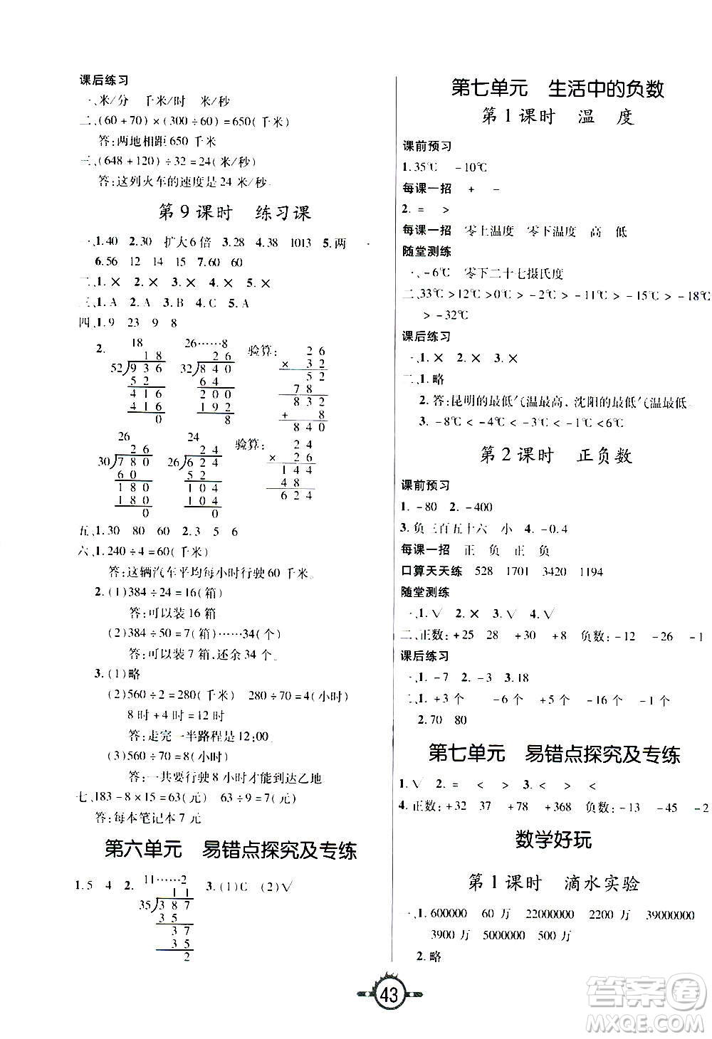 西安出版社2020年創(chuàng)新課課練數(shù)學(xué)四年級上冊BS北師大版答案