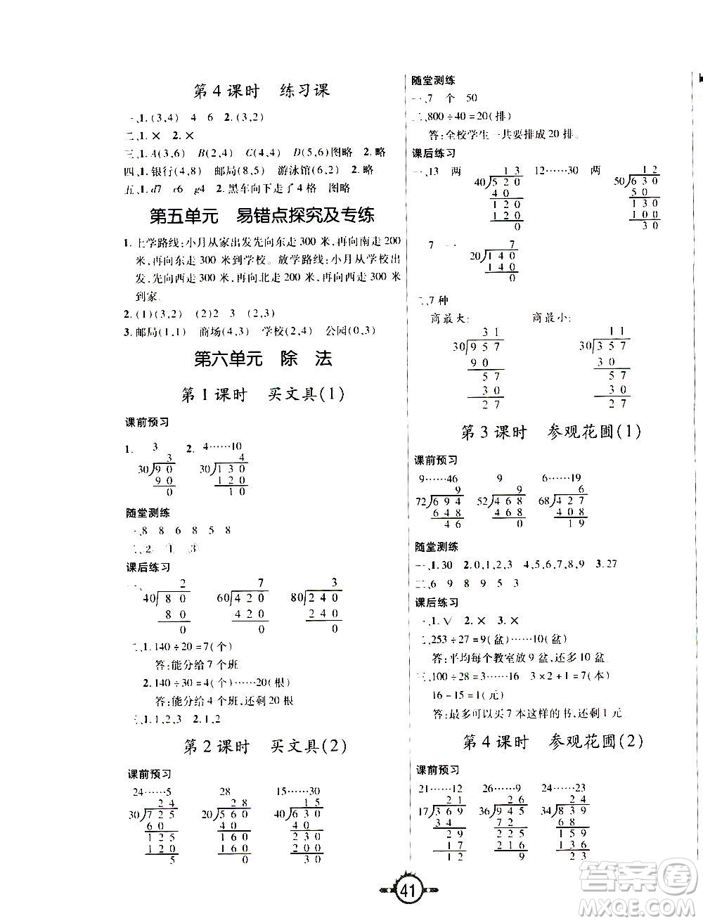 西安出版社2020年創(chuàng)新課課練數(shù)學(xué)四年級上冊BS北師大版答案