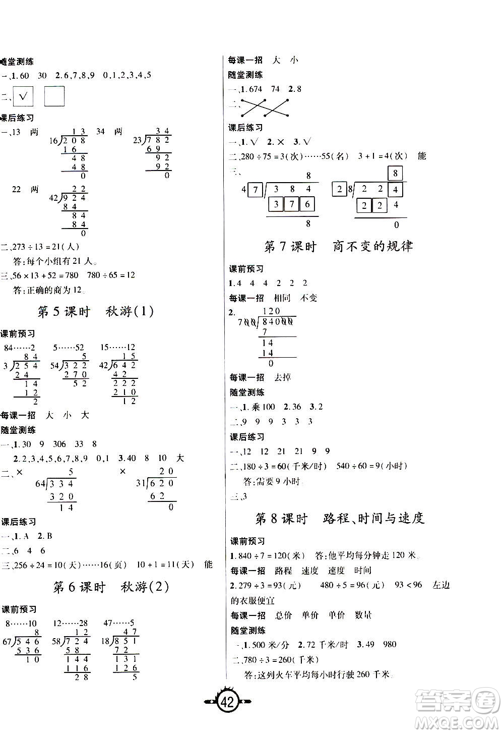 西安出版社2020年創(chuàng)新課課練數(shù)學(xué)四年級上冊BS北師大版答案