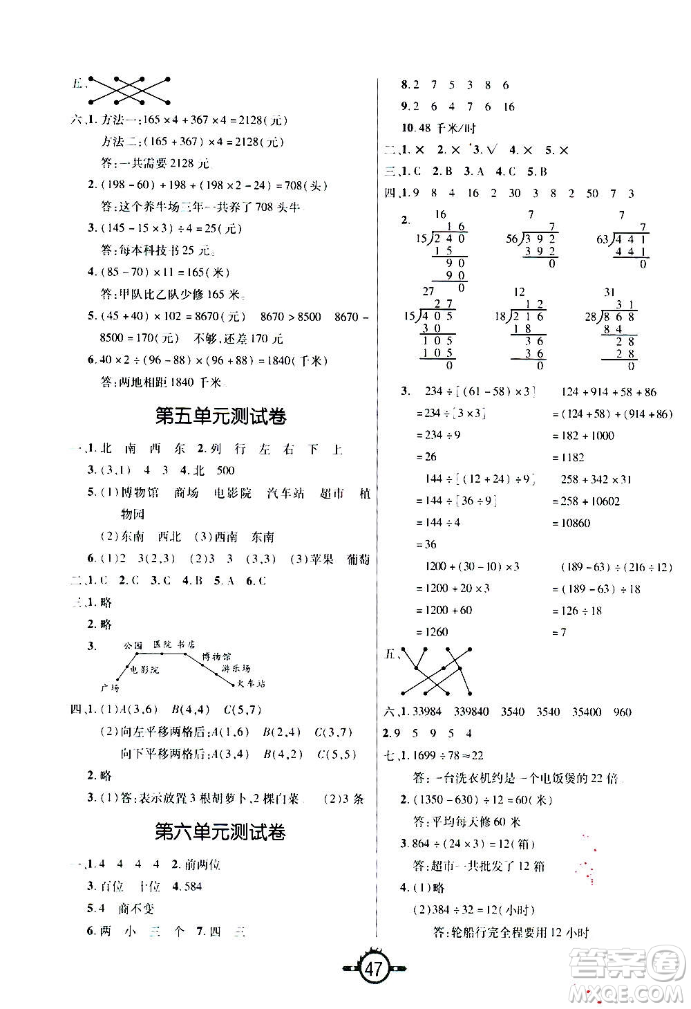 西安出版社2020年創(chuàng)新課課練數(shù)學(xué)四年級上冊BS北師大版答案