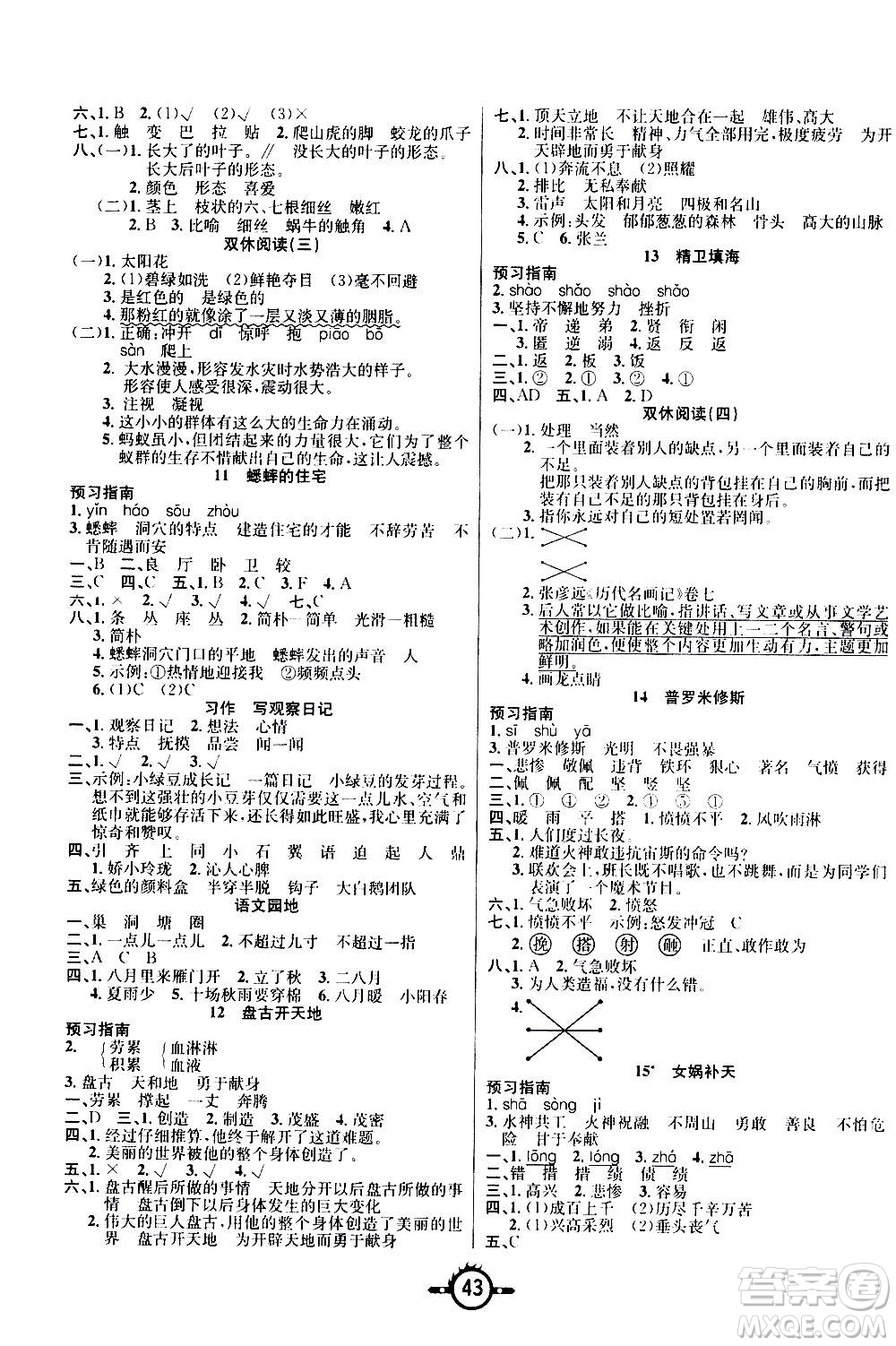 西安出版社2020年創(chuàng)新課課練語文四年級上冊RJ人教版答案