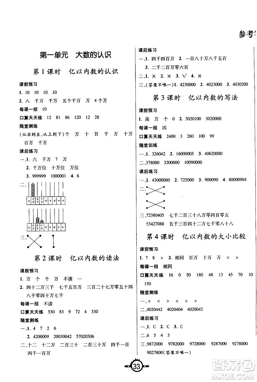 西安出版社2020年創(chuàng)新課課練數(shù)學(xué)四年級上冊RJ人教版答案