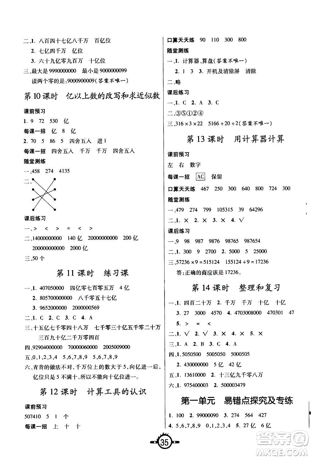 西安出版社2020年創(chuàng)新課課練數(shù)學(xué)四年級上冊RJ人教版答案