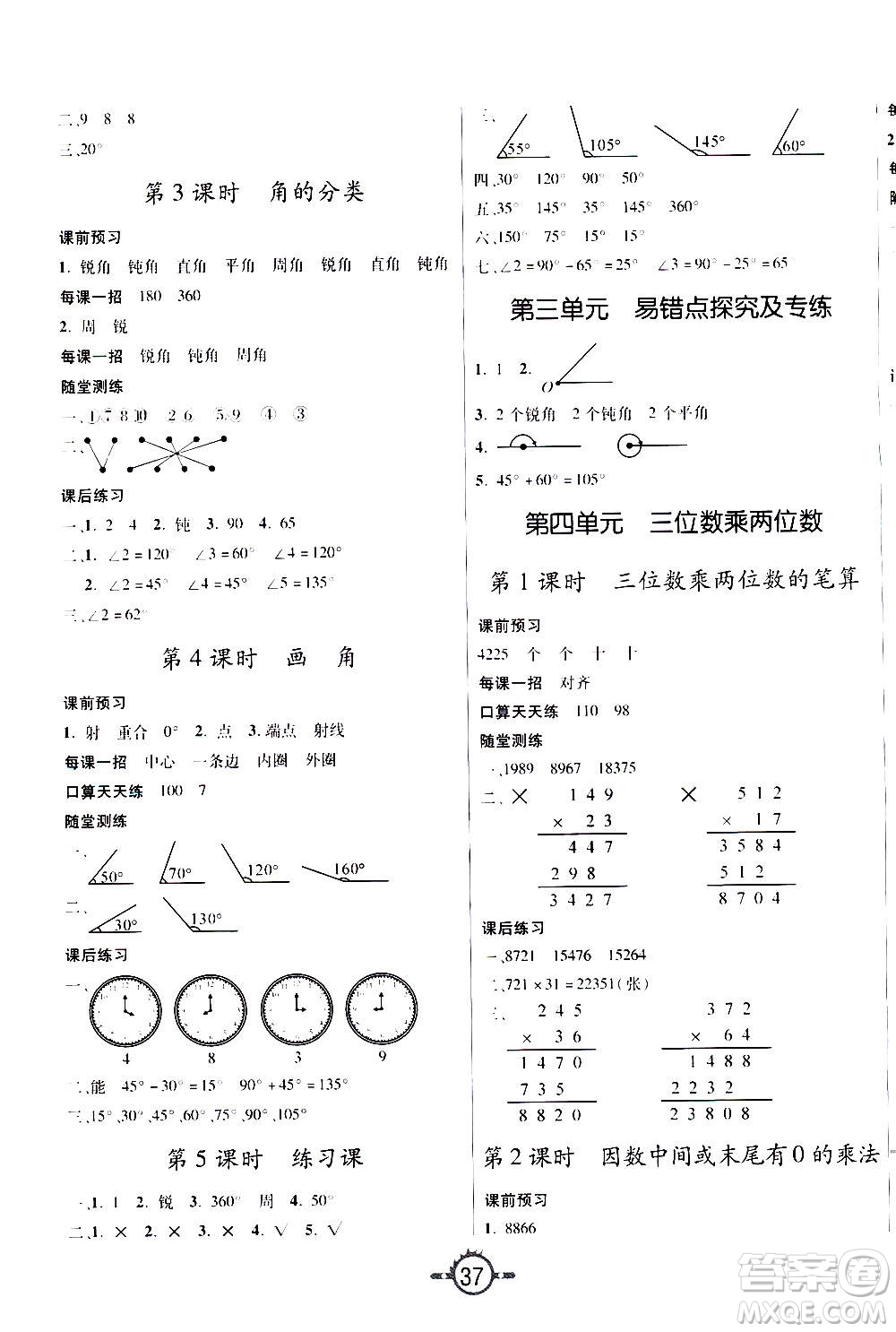 西安出版社2020年創(chuàng)新課課練數(shù)學(xué)四年級上冊RJ人教版答案