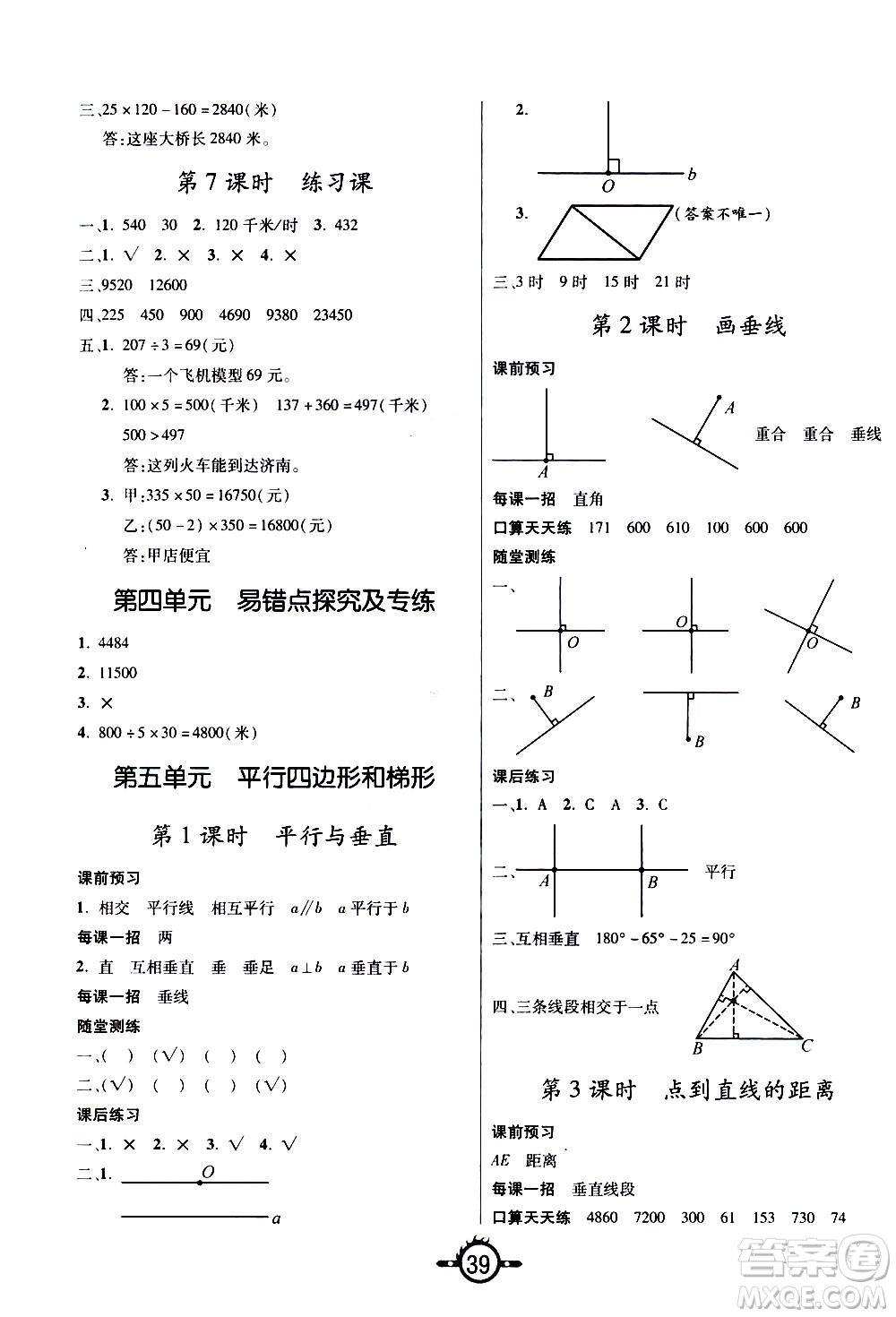 西安出版社2020年創(chuàng)新課課練數(shù)學(xué)四年級上冊RJ人教版答案