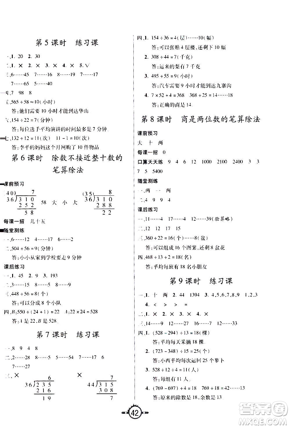 西安出版社2020年創(chuàng)新課課練數(shù)學(xué)四年級上冊RJ人教版答案