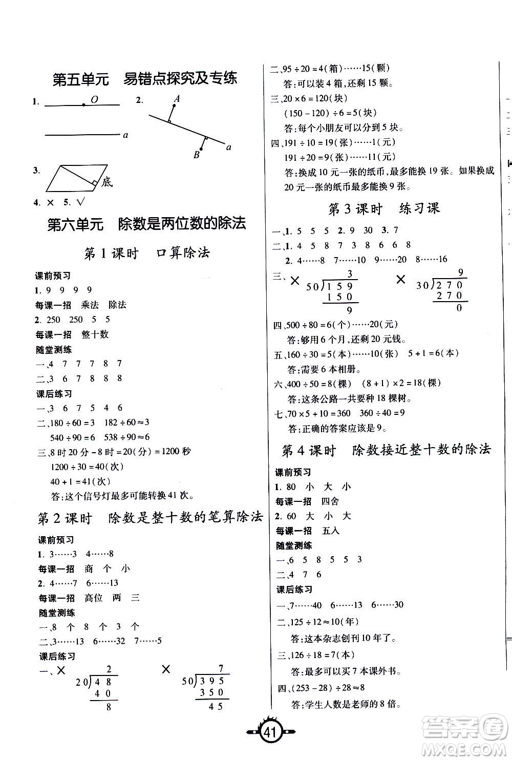 西安出版社2020年創(chuàng)新課課練數(shù)學(xué)四年級上冊RJ人教版答案