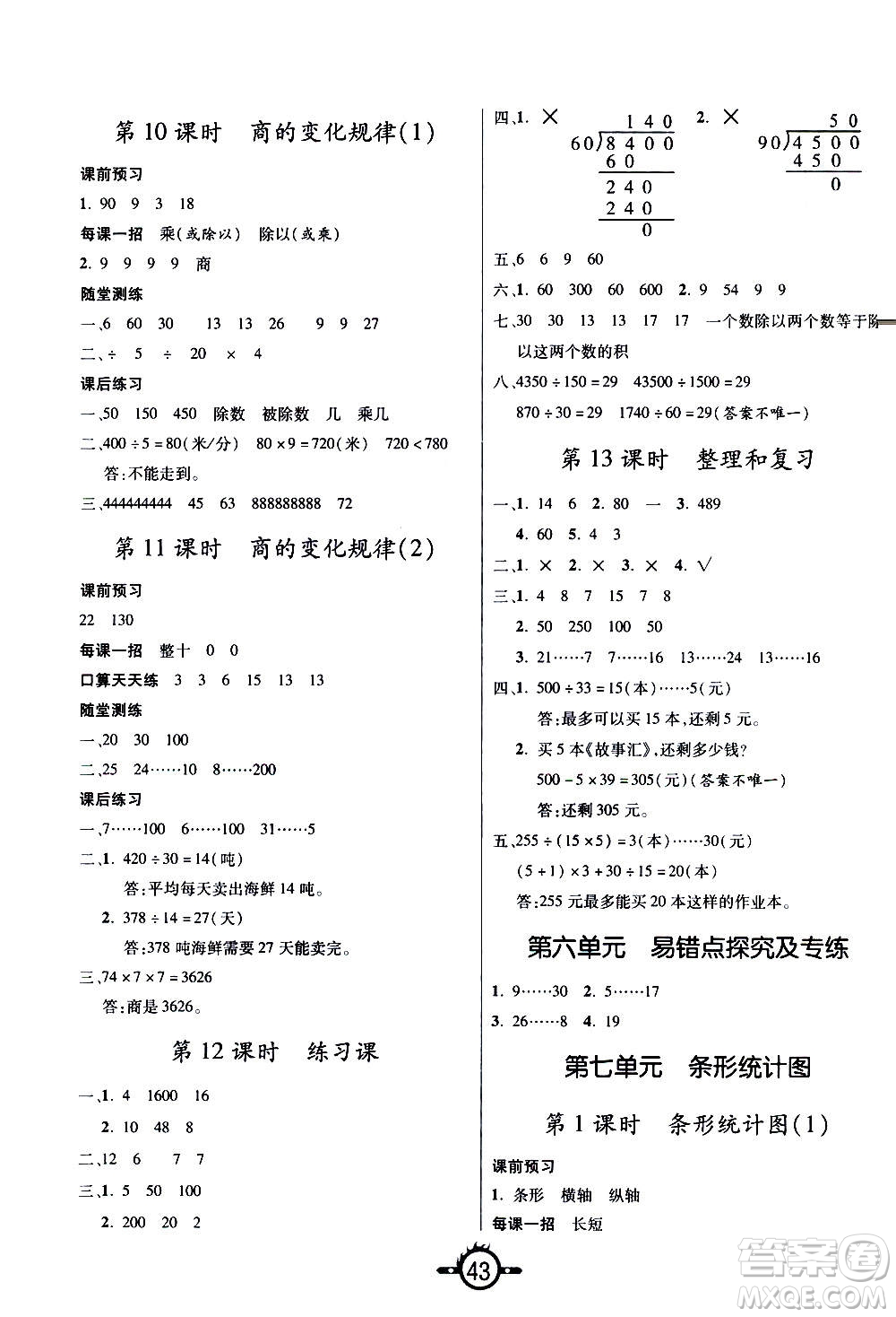 西安出版社2020年創(chuàng)新課課練數(shù)學(xué)四年級上冊RJ人教版答案