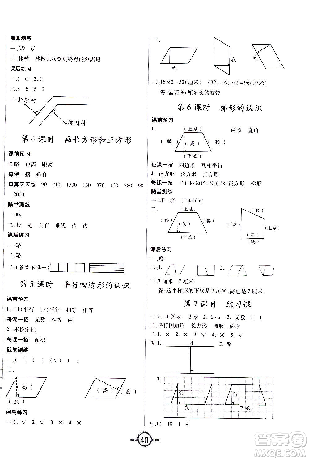 西安出版社2020年創(chuàng)新課課練數(shù)學(xué)四年級上冊RJ人教版答案