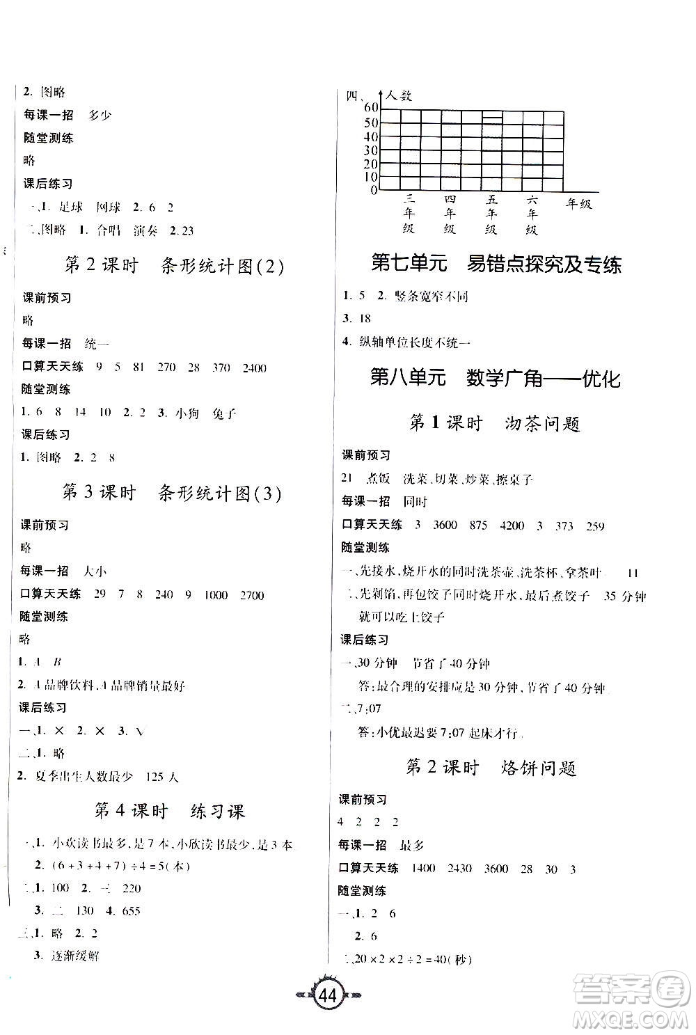 西安出版社2020年創(chuàng)新課課練數(shù)學(xué)四年級上冊RJ人教版答案