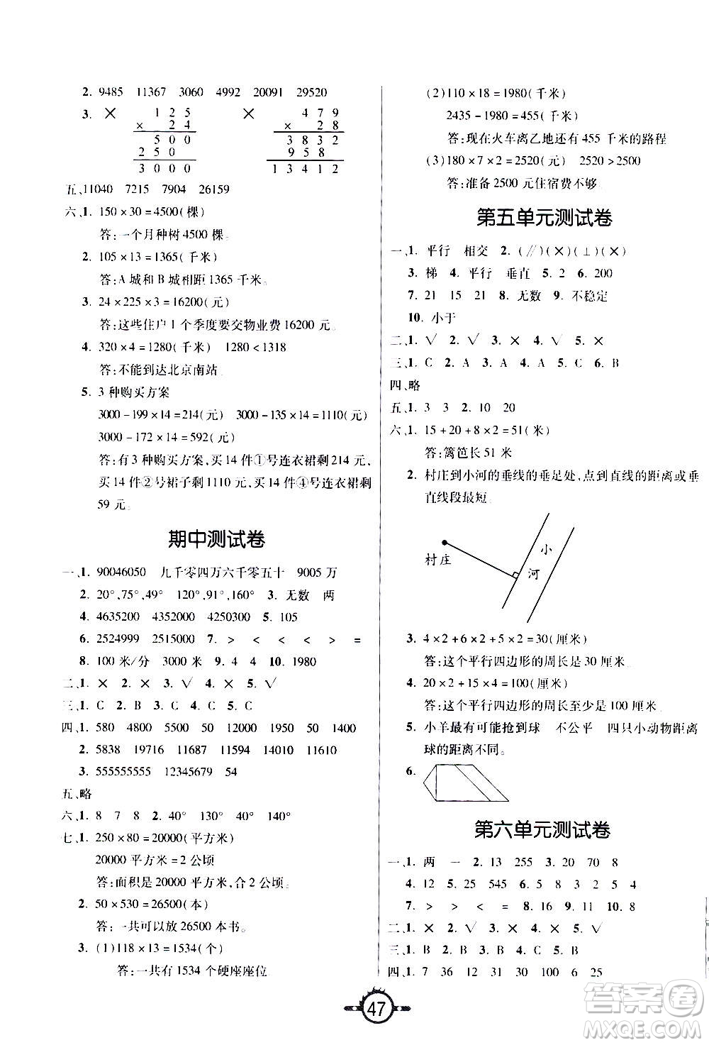 西安出版社2020年創(chuàng)新課課練數(shù)學(xué)四年級上冊RJ人教版答案