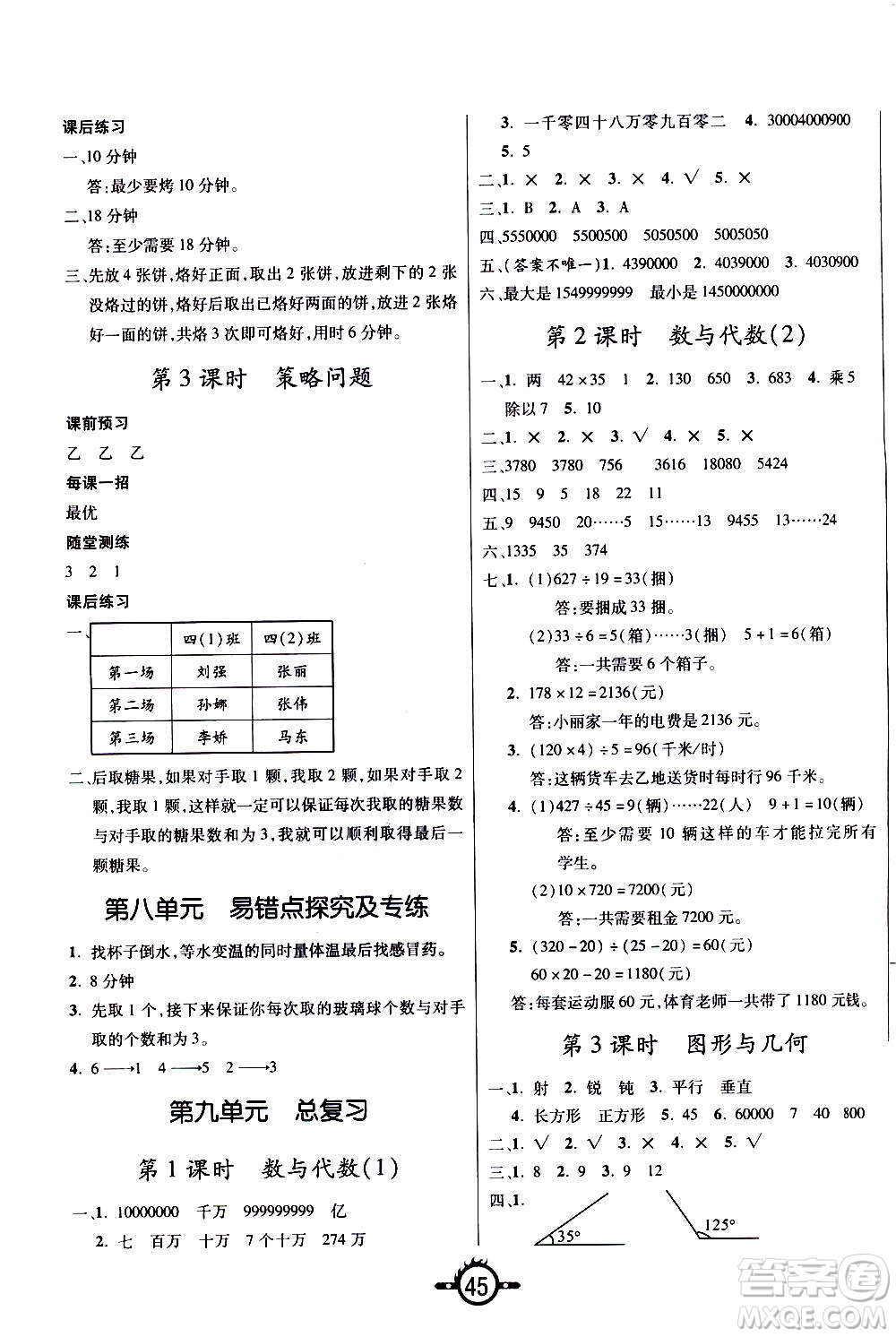 西安出版社2020年創(chuàng)新課課練數(shù)學(xué)四年級上冊RJ人教版答案