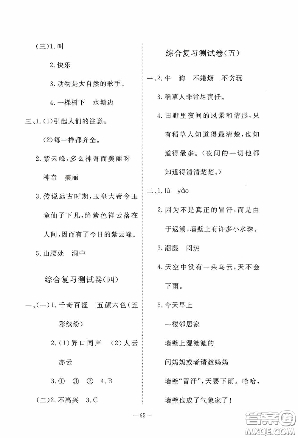 江西教育出版社2020能力形成同步測(cè)試卷三年級(jí)語(yǔ)文上冊(cè)人教版答案