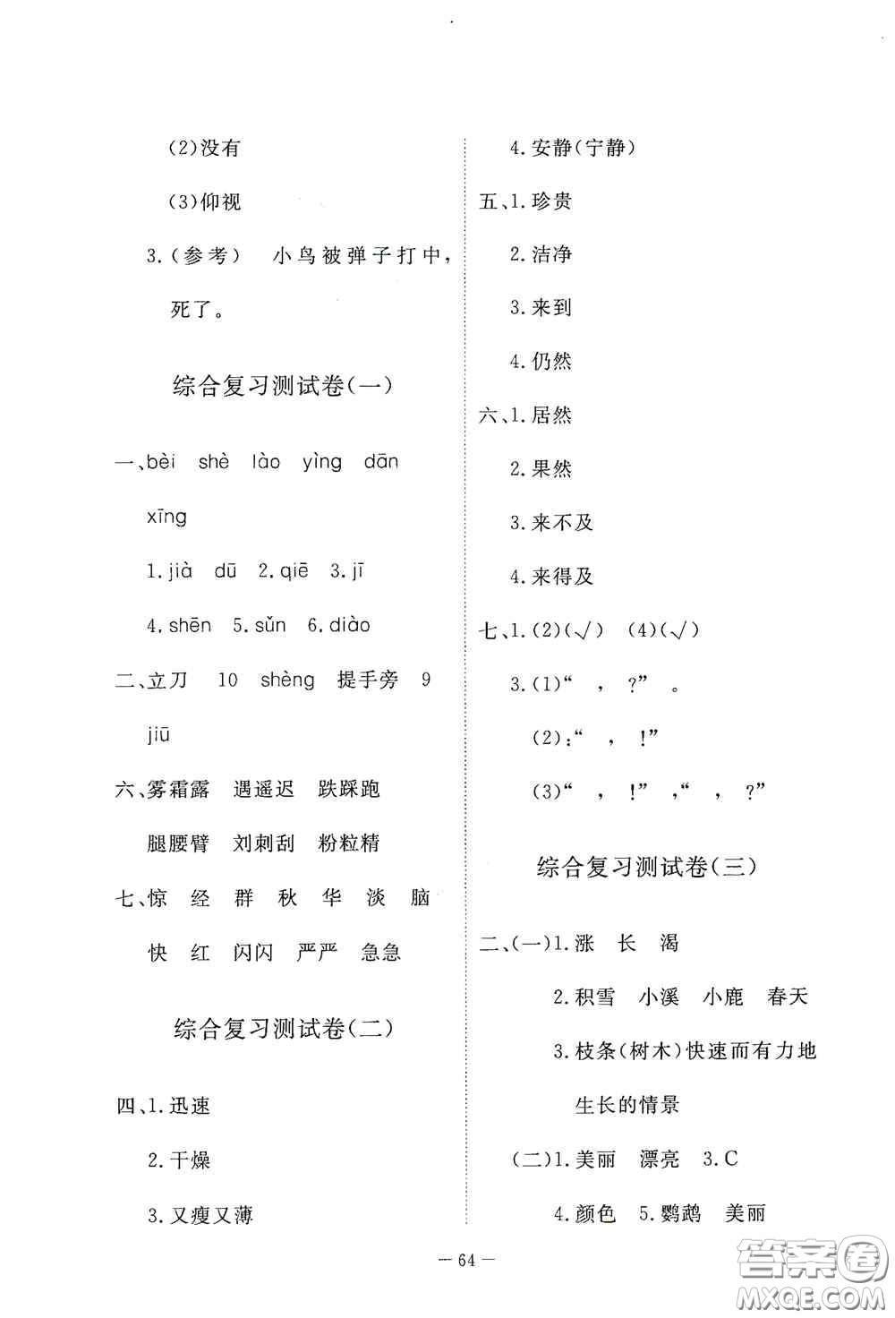 江西教育出版社2020能力形成同步測(cè)試卷三年級(jí)語(yǔ)文上冊(cè)人教版答案