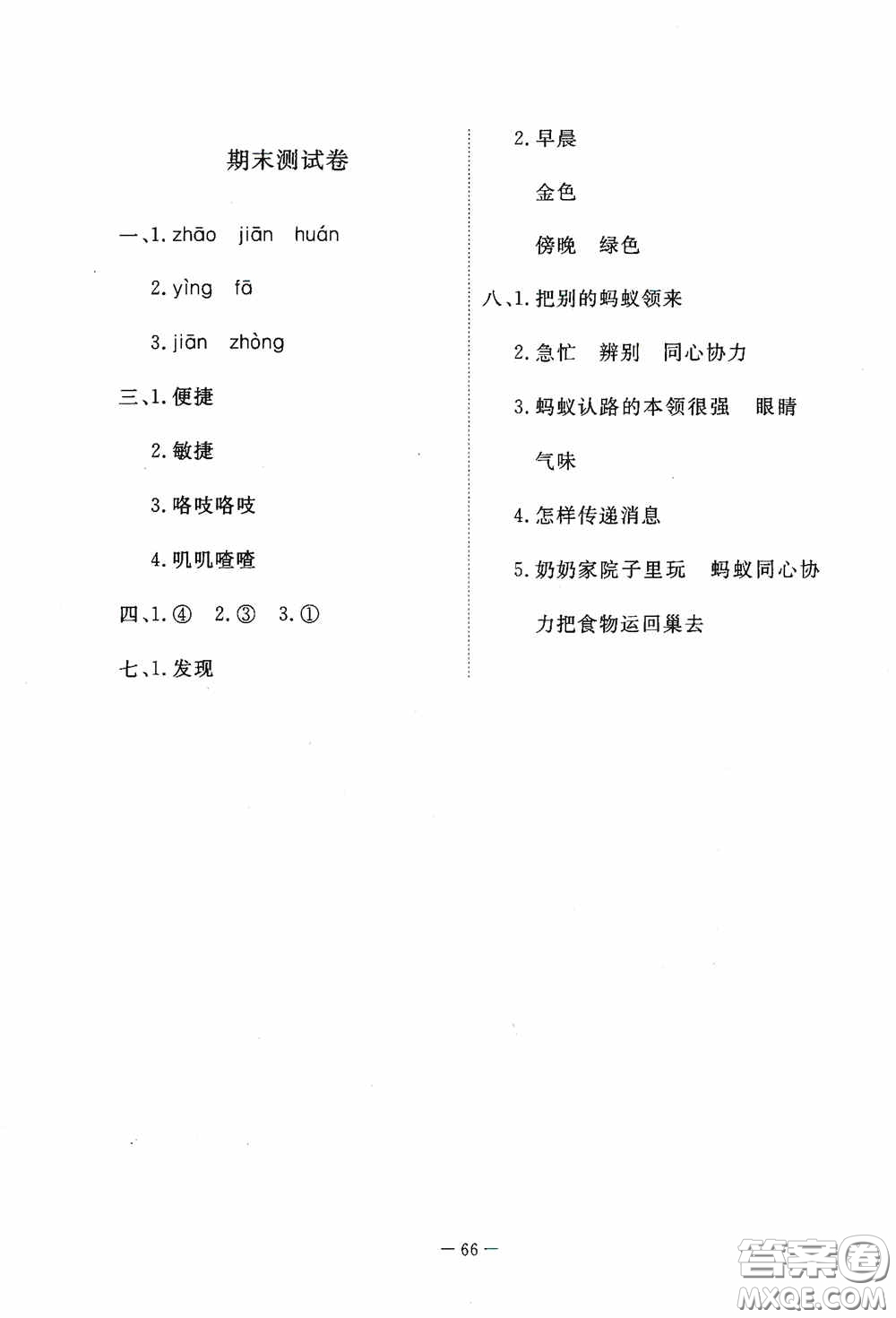 江西教育出版社2020能力形成同步測(cè)試卷三年級(jí)語(yǔ)文上冊(cè)人教版答案