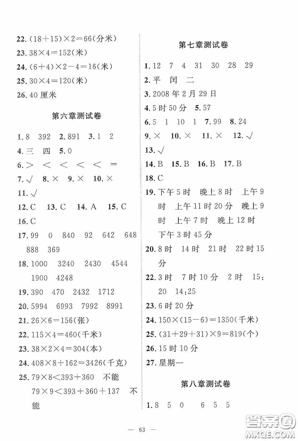 江西教育出版社2020能力形成同步測(cè)試卷三年級(jí)數(shù)學(xué)上冊(cè)北師大版答案