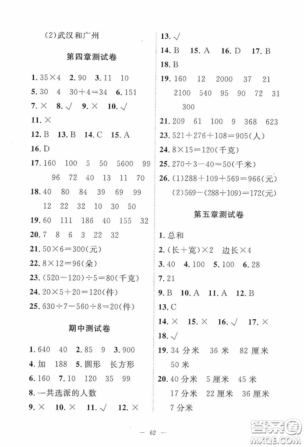 江西教育出版社2020能力形成同步測(cè)試卷三年級(jí)數(shù)學(xué)上冊(cè)北師大版答案