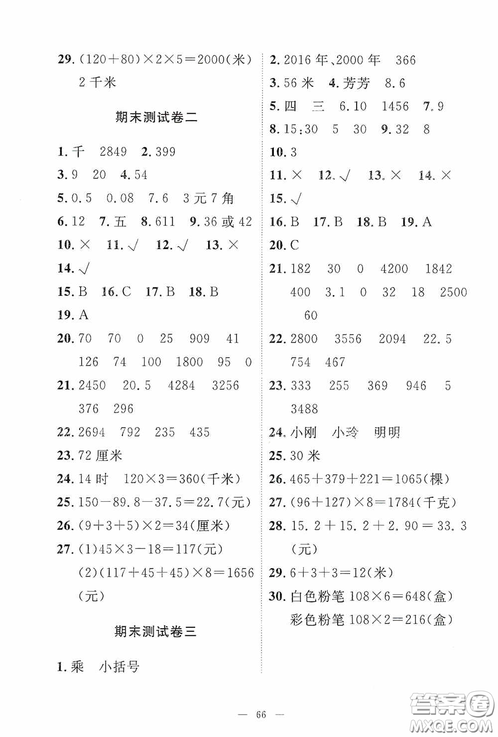 江西教育出版社2020能力形成同步測(cè)試卷三年級(jí)數(shù)學(xué)上冊(cè)北師大版答案