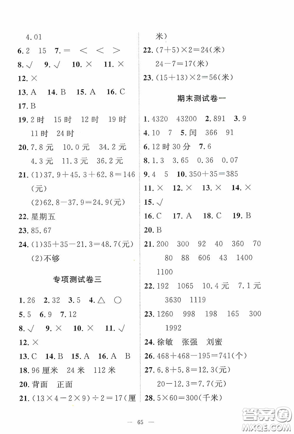 江西教育出版社2020能力形成同步測(cè)試卷三年級(jí)數(shù)學(xué)上冊(cè)北師大版答案