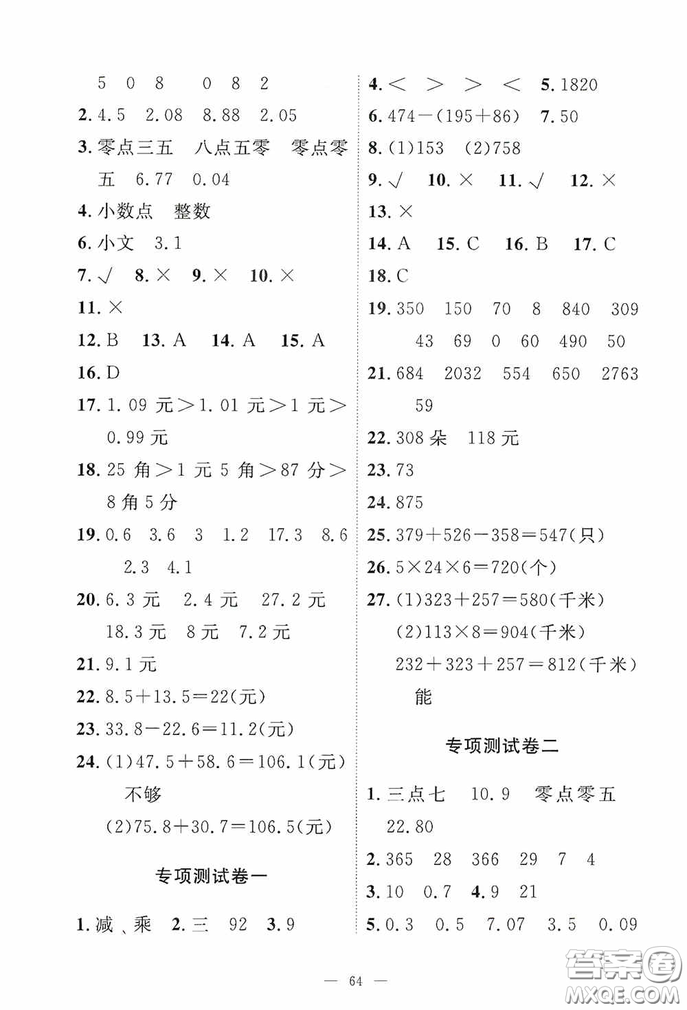 江西教育出版社2020能力形成同步測(cè)試卷三年級(jí)數(shù)學(xué)上冊(cè)北師大版答案