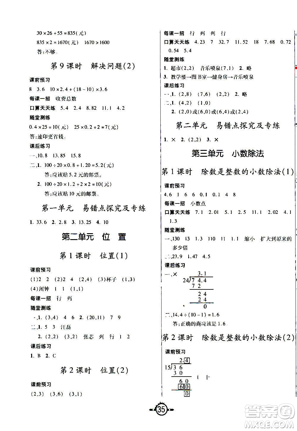 西安出版社2020年創(chuàng)新課課練數(shù)學(xué)五年級(jí)上冊(cè)RJ人教版答案