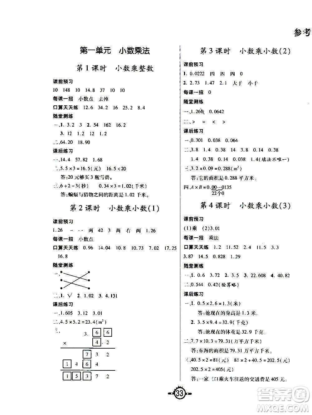 西安出版社2020年創(chuàng)新課課練數(shù)學(xué)五年級(jí)上冊(cè)RJ人教版答案