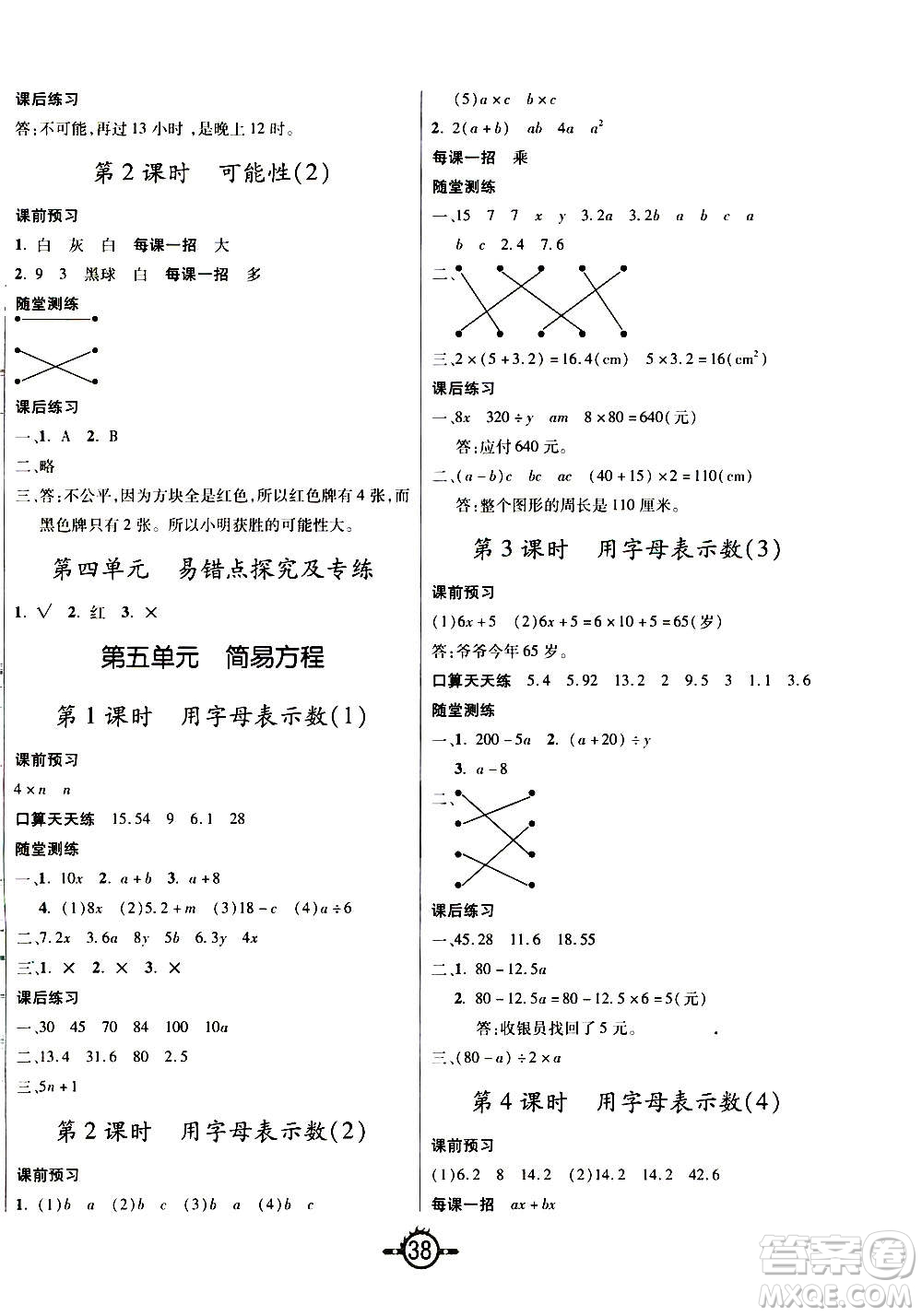 西安出版社2020年創(chuàng)新課課練數(shù)學(xué)五年級(jí)上冊(cè)RJ人教版答案