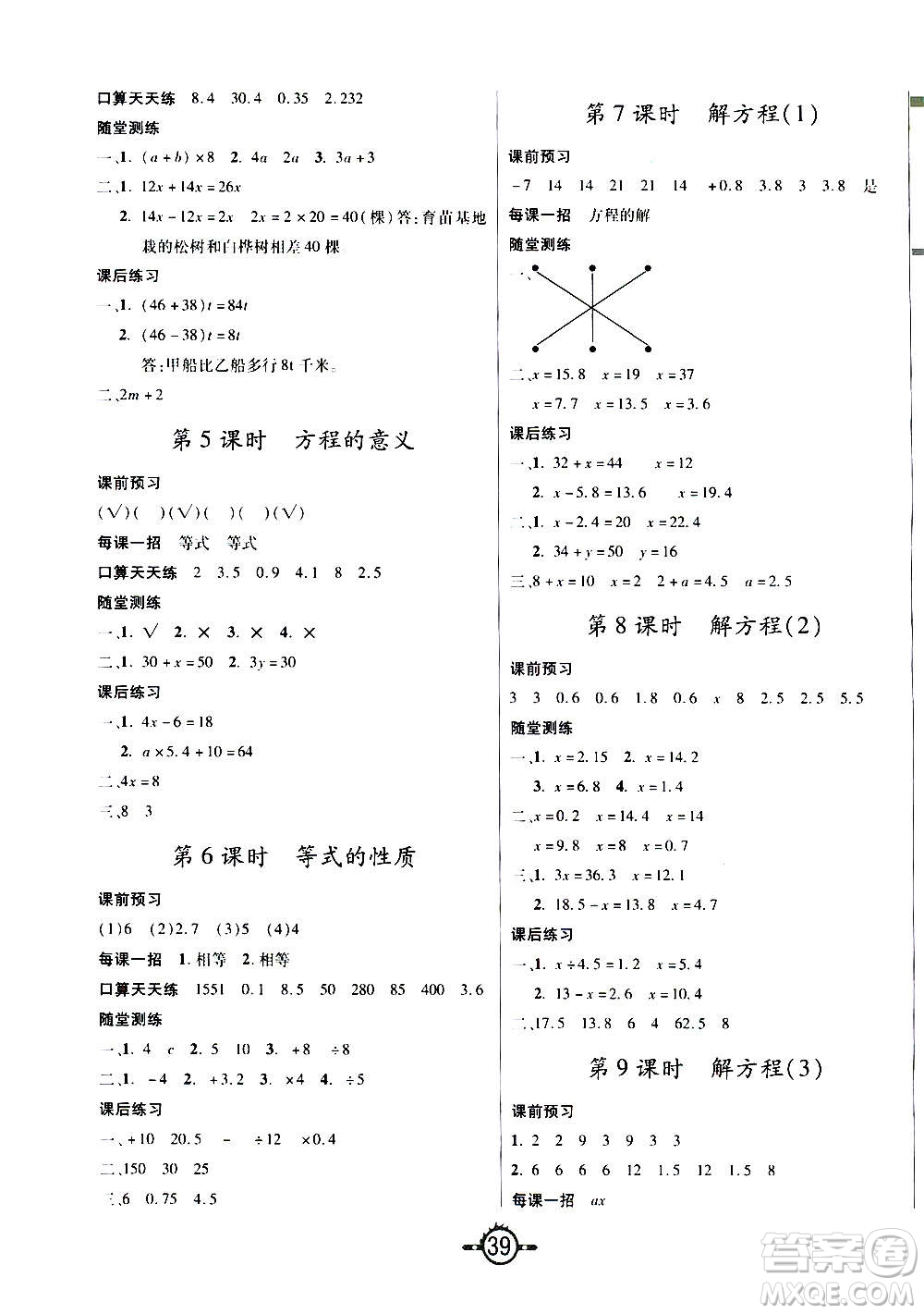 西安出版社2020年創(chuàng)新課課練數(shù)學(xué)五年級(jí)上冊(cè)RJ人教版答案