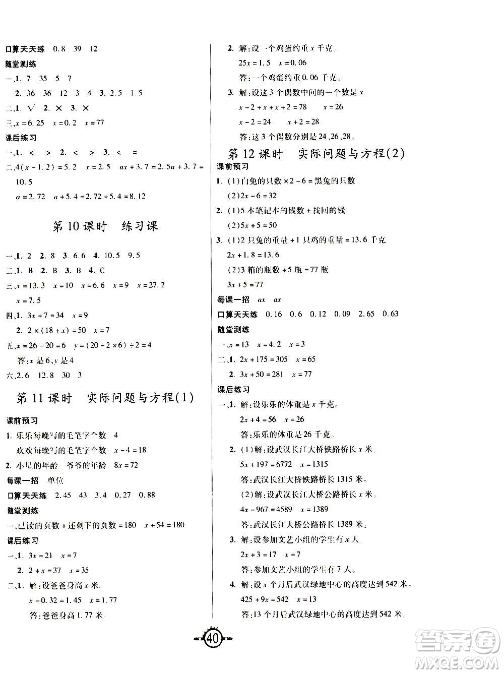 西安出版社2020年創(chuàng)新課課練數(shù)學(xué)五年級(jí)上冊(cè)RJ人教版答案