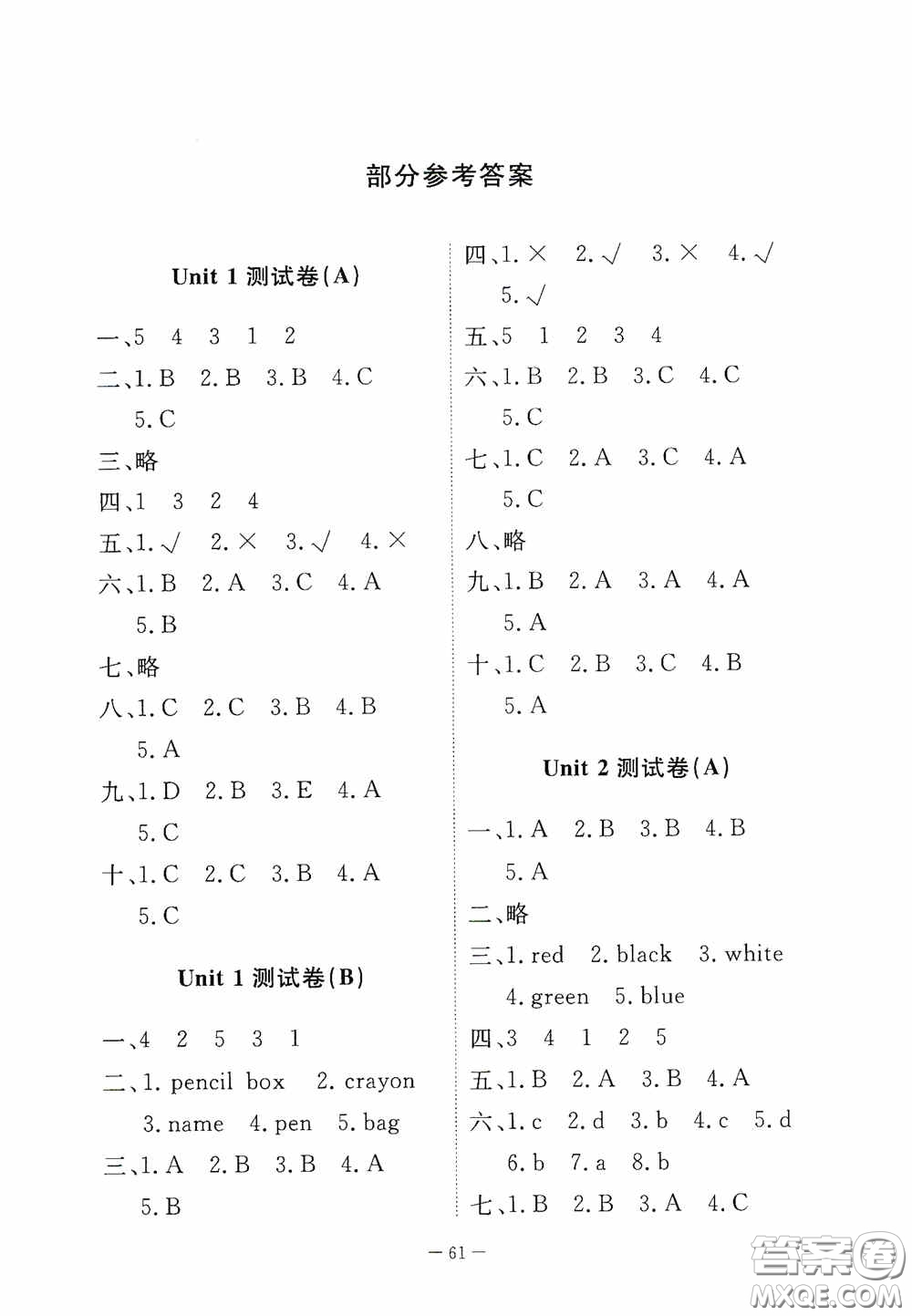 江西教育出版社2020能力形成同步測(cè)試卷三年級(jí)英語(yǔ)上冊(cè)人教版答案