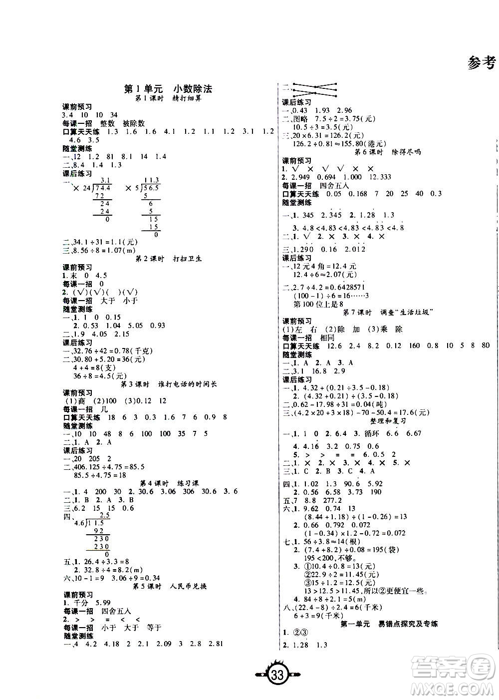 西安出版社2020年創(chuàng)新課課練數(shù)學(xué)五年級(jí)上冊(cè)BS北師大版答案