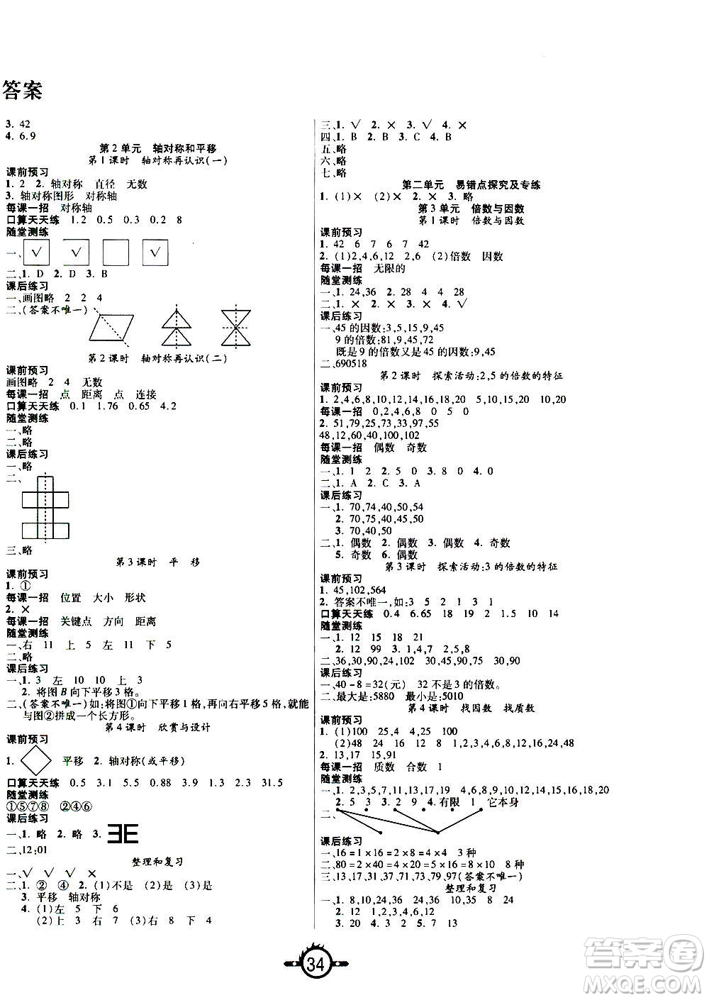 西安出版社2020年創(chuàng)新課課練數(shù)學(xué)五年級(jí)上冊(cè)BS北師大版答案