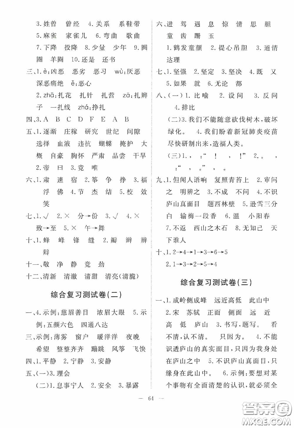 江西教育出版社2020能力形成同步測試卷四年級語文上冊人教版答案