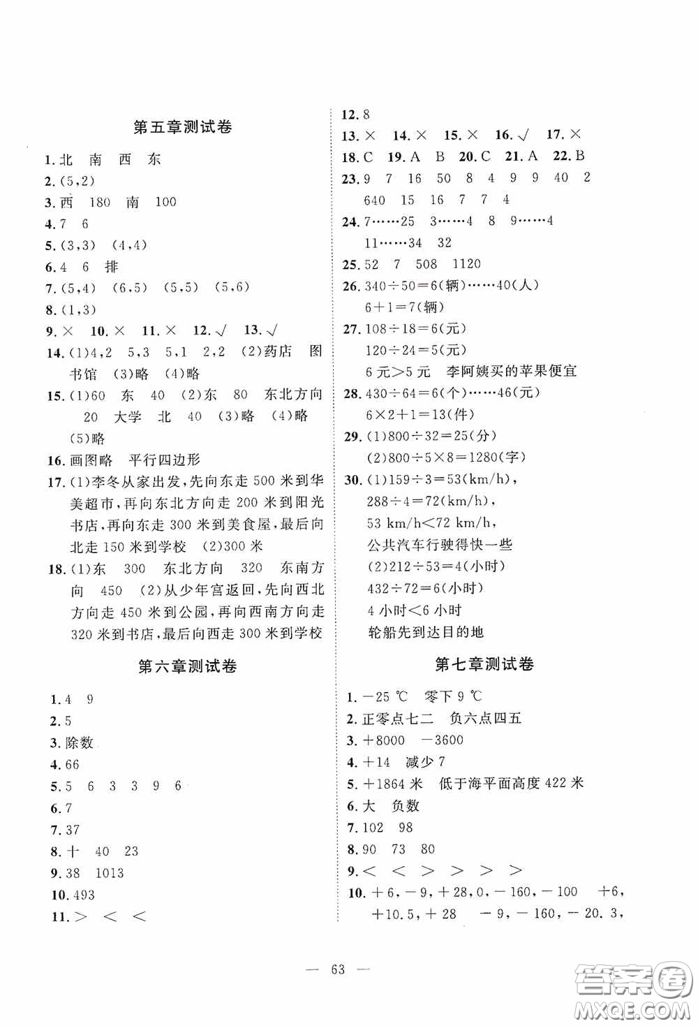 江西教育出版社2020能力形成同步測試卷四年級數(shù)學上冊北師大版答案