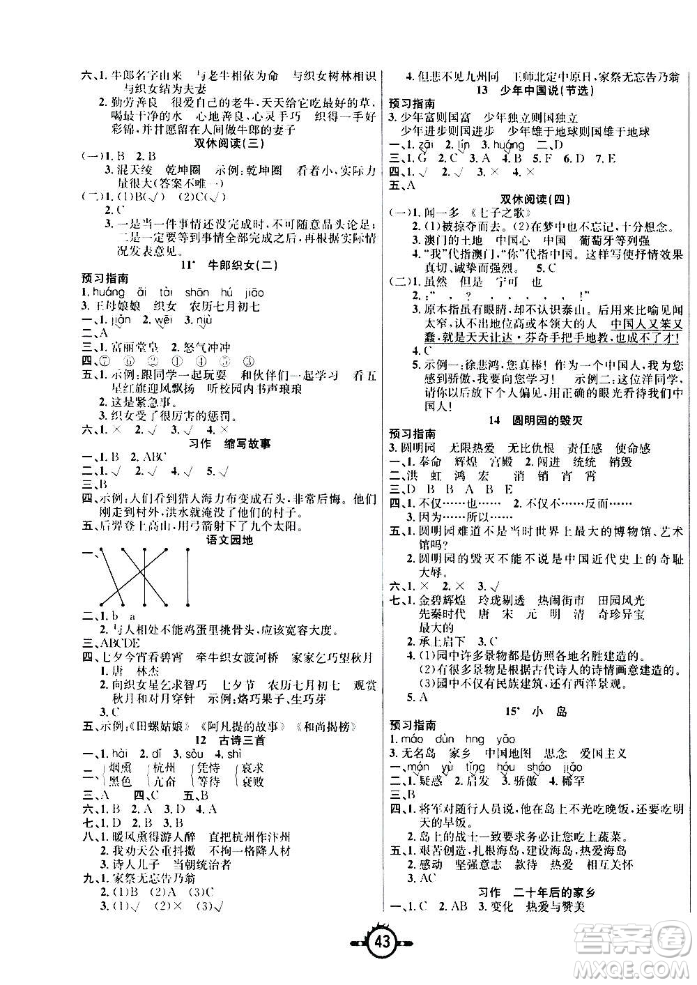 西安出版社2020年創(chuàng)新課課練語(yǔ)文五年級(jí)上冊(cè)RJ人教版答案