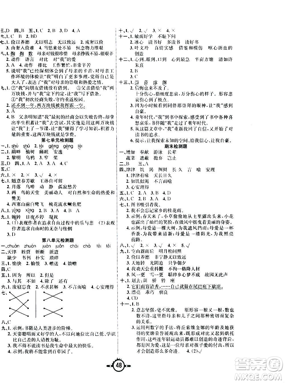 西安出版社2020年創(chuàng)新課課練語(yǔ)文五年級(jí)上冊(cè)RJ人教版答案