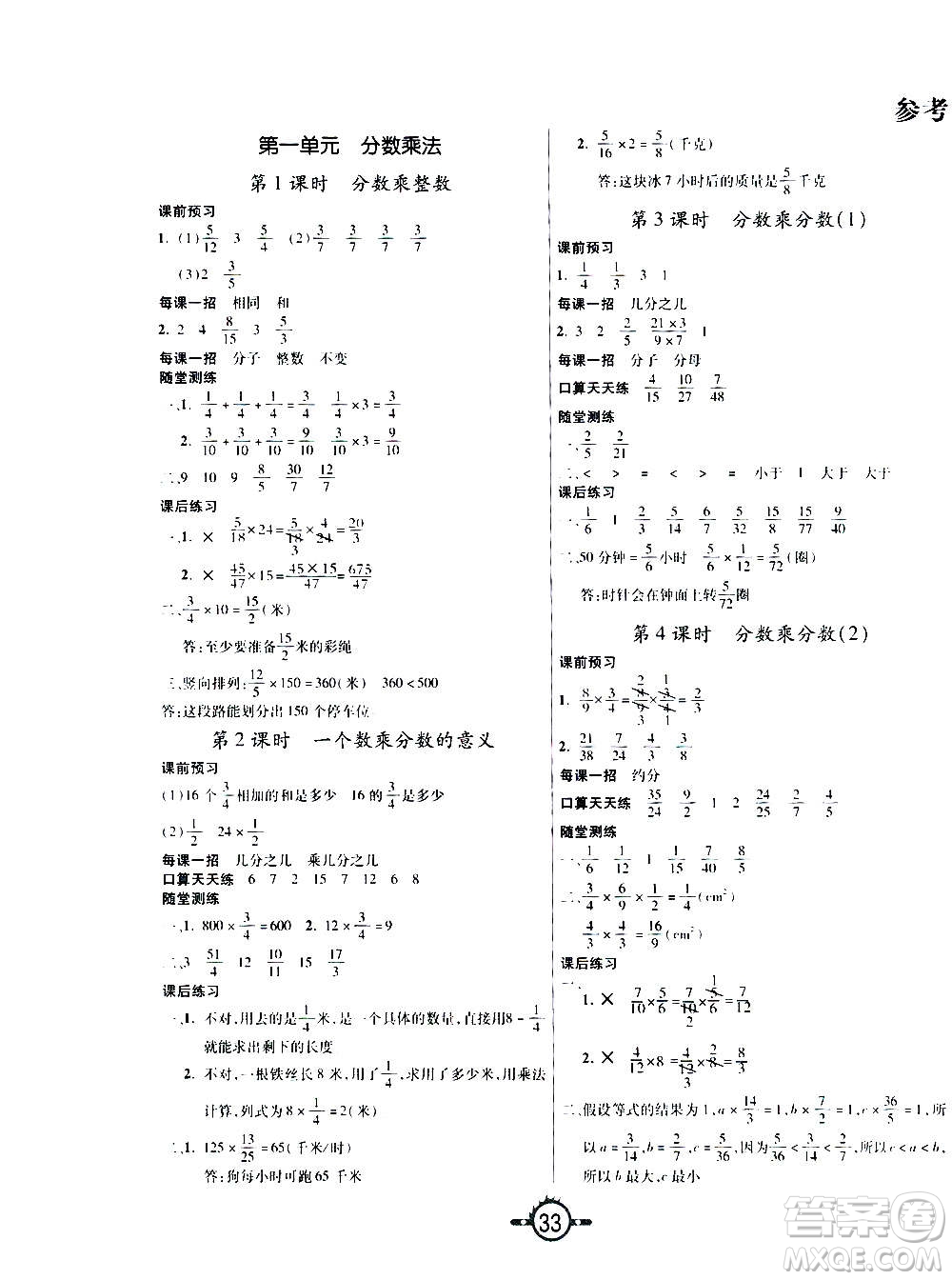 西安出版社2020年創(chuàng)新課課練數(shù)學六年級上冊RJ人教版答案